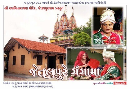 Jetalpur Na Gangamaa