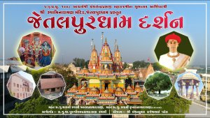 Jetalpurdham Documentary
