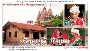 Jetalpur Na Gangamaa