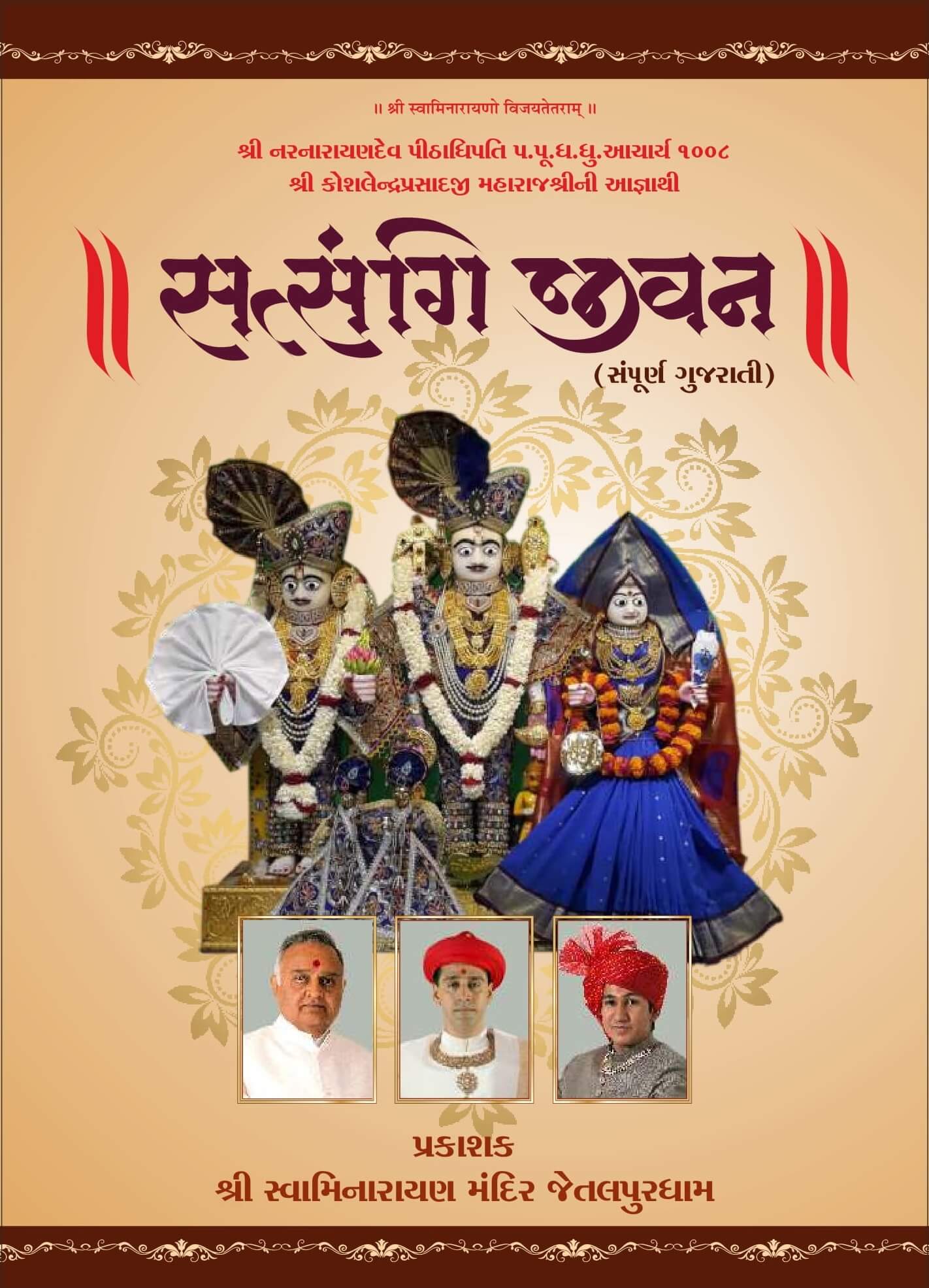 Shree Mad Satsangi Jivan Shastra