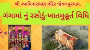 Gangama nu rasodu Khat Muhurt