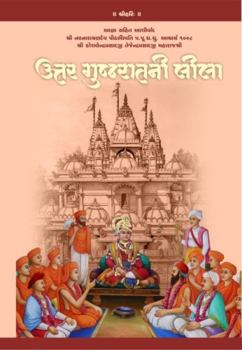 Uttar Gujarat ni lilla