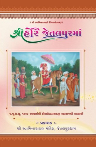 Shree Hari Jetalpur ma