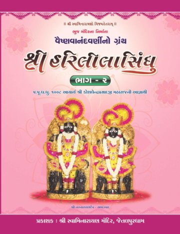 Shree Harilila Sindhu Bhag-2
