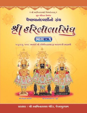 Shree Harilila Sindhu Bhag-1