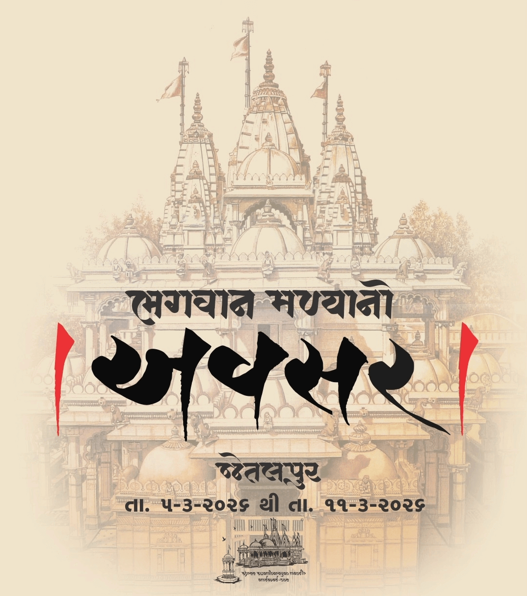 ભગવાન મળ્યાનો અવસર